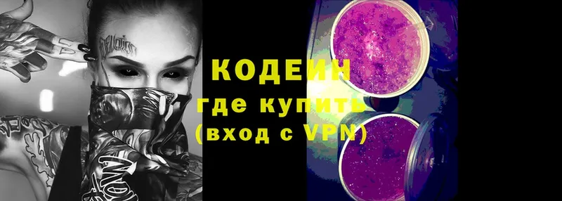 купить  цена  Аркадак  Кодеин Purple Drank 